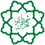 لوگو_شهرداری_تهران.svg